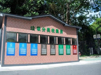 垃圾分類(lèi)收集房
