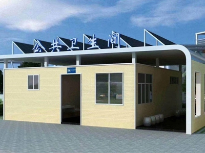 智能環保裝配式廁所