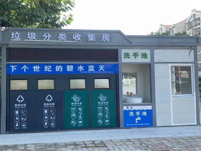 環(huán)保垃圾分類(lèi)房