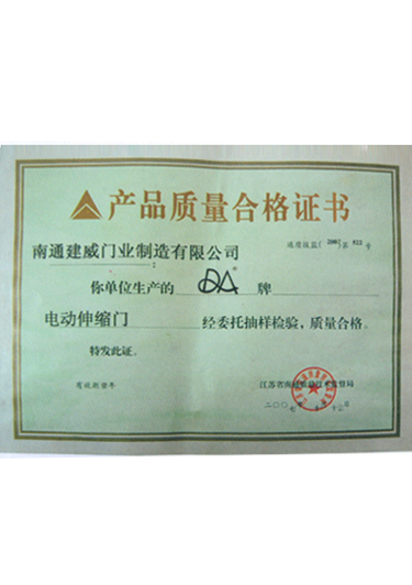 產(chǎn)品質(zhì)量合格證書