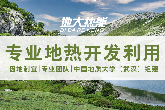 地熱能開發利用:伊甸園地熱供暖主體工程開建 | 地大熱能 地熱能開發利用:伊甸園地熱供暖主體工程開建 | 地大熱能