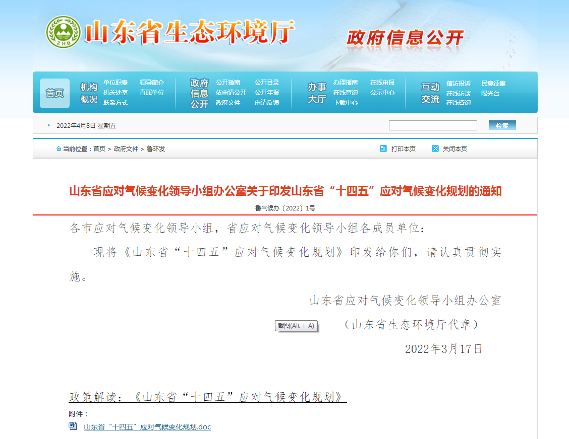 山東:“十四五”積極推行熱泵、地熱能等清潔低碳供暖 山東:“十四五”積極推行熱泵、地熱能等清潔低碳供暖