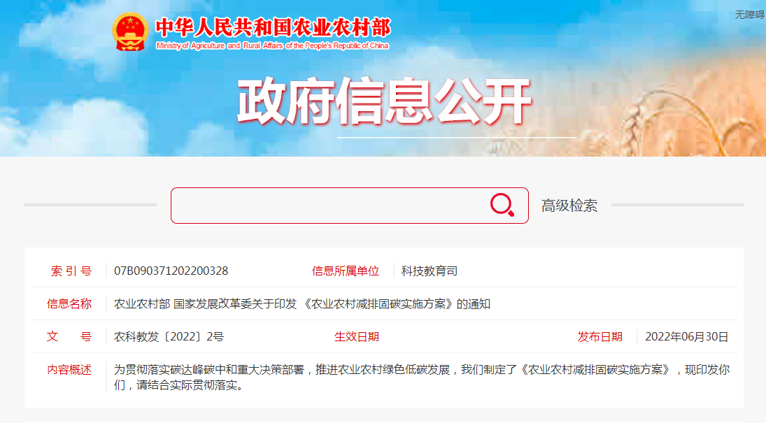 農業(yè)農村減排固碳：大力推進農村地熱能等可再生能源開發(fā)利用-地大熱能