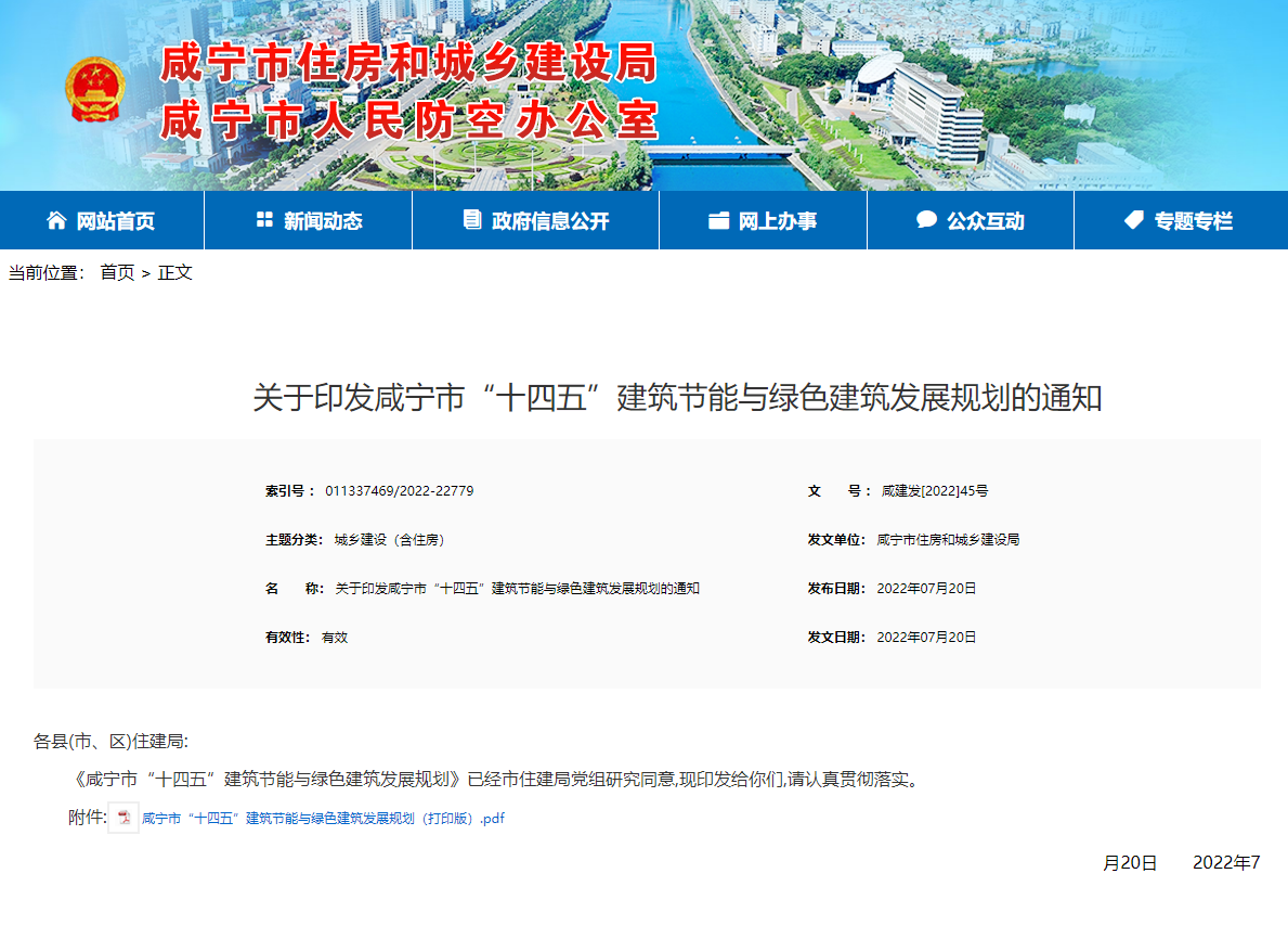 湖北咸寧市:“十四五”大力推廣淺層地熱建筑應用-地大熱能 湖北咸寧市:“十四五”大力推廣淺層地熱建筑應用-地大熱能