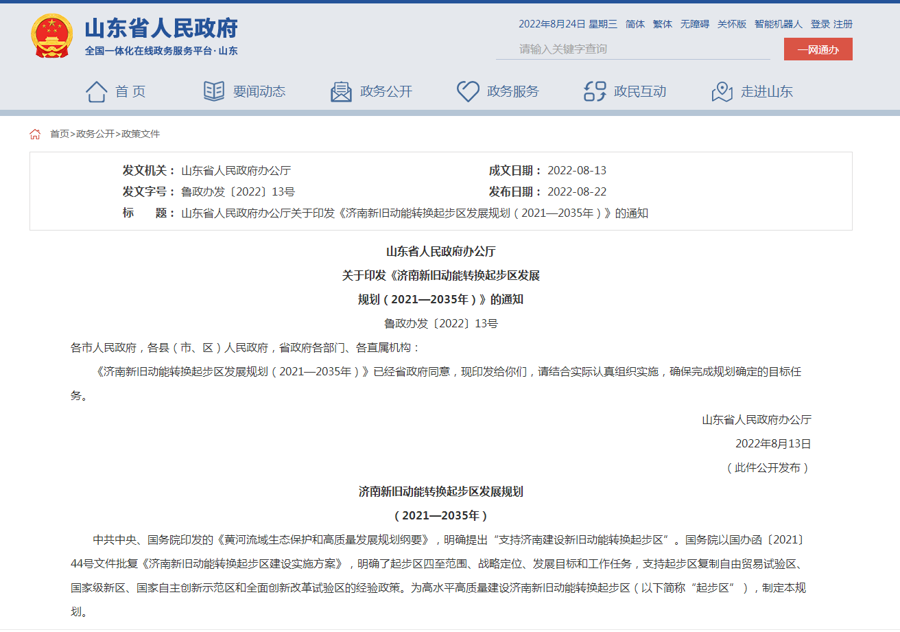 大力發(fā)展地?zé)崮埽闲屡f動能轉(zhuǎn)換起步區(qū)發(fā)展規(guī)劃出臺-地大熱能 大力發(fā)展地?zé)崮埽闲屡f動能轉(zhuǎn)換起步區(qū)發(fā)展規(guī)劃出臺-地大熱能