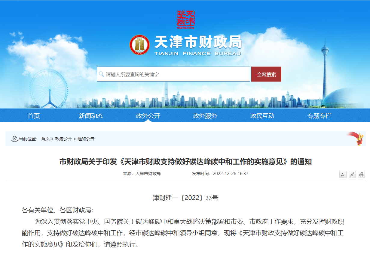 天津發文：財政支持地熱能勘察、開發、利用項目-地大熱能