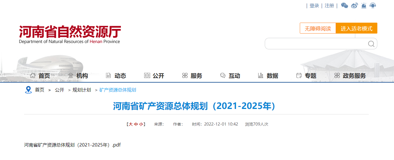 河南礦產(chǎn)規(guī)劃：統(tǒng)籌地熱資源開發(fā)布局 合理設(shè)置地熱開采區(qū)塊-地大熱能