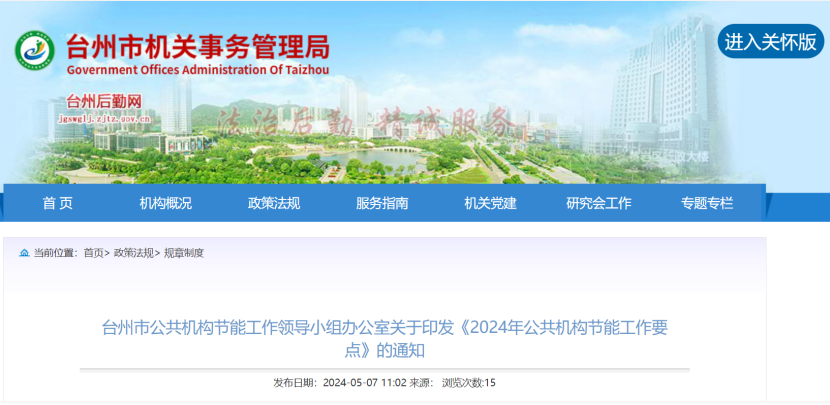 浙江臺州：因地制宜推廣地熱能、太陽能、生物質能等可再生能源 促進節能降碳先進技術推廣應用-地大熱能