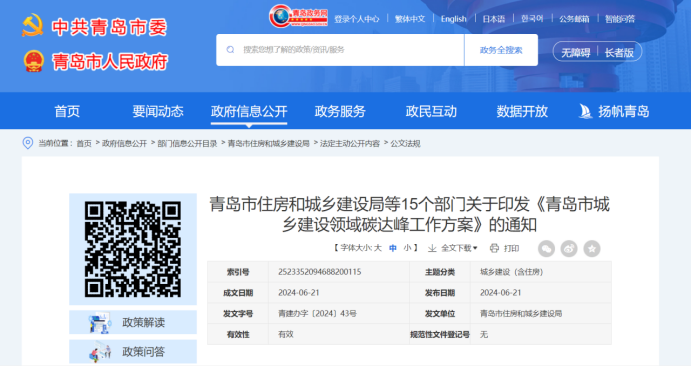 因地制宜發(fā)展地熱能!青島市15部門發(fā)布城建領域碳達峰工作方案-地大熱能 因地制宜發(fā)展地熱能!青島市15部門發(fā)布城建領域碳達峰工作方案-地大熱能