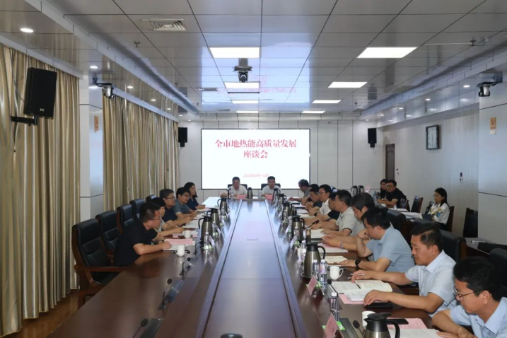 山東省政府領導出席！全市地熱能高質量發展座談會召開-地大熱能