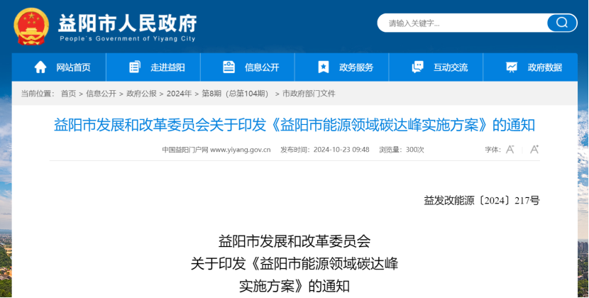 充分挖掘地熱潛力!《益陽市能源領域碳達峰實施方案》印發-地大熱能 充分挖掘地熱潛力!《益陽市能源領域碳達峰實施方案》印發-地大熱能