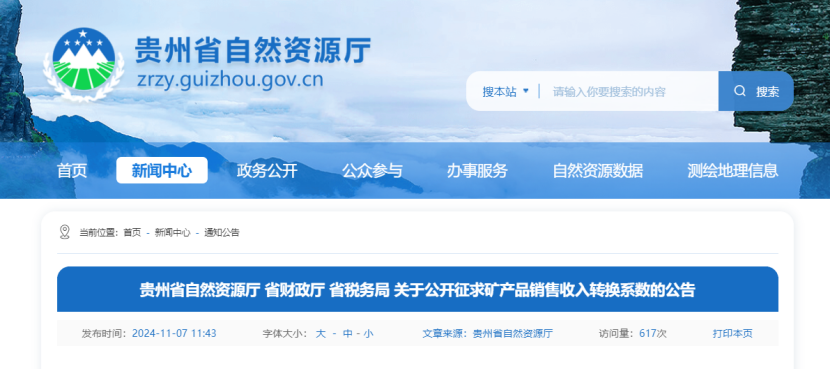 2024年多地公布地熱、礦泉水核定價格-地大熱能