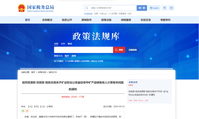 2024年多地公布地熱、礦泉水核定價格-地大熱能