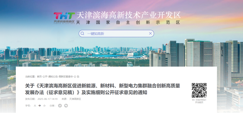 獎(jiǎng)補(bǔ)！天津?yàn)I海高新區(qū)鼓勵(lì)地?zé)崮苄履茉础⑿虏牧稀⑿滦碗娏ζ髽I(yè)加大研發(fā)投入-地大熱能