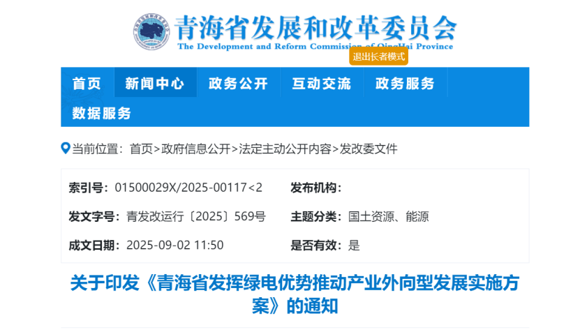 關(guān)于印發(fā)《青海省發(fā)揮綠電優(yōu)勢推動產(chǎn)業(yè)外向型發(fā)展實(shí)施方案》的通知-地大熱能 關(guān)于印發(fā)《青海省發(fā)揮綠電優(yōu)勢推動產(chǎn)業(yè)外向型發(fā)展實(shí)施方案》的通知-地大熱能