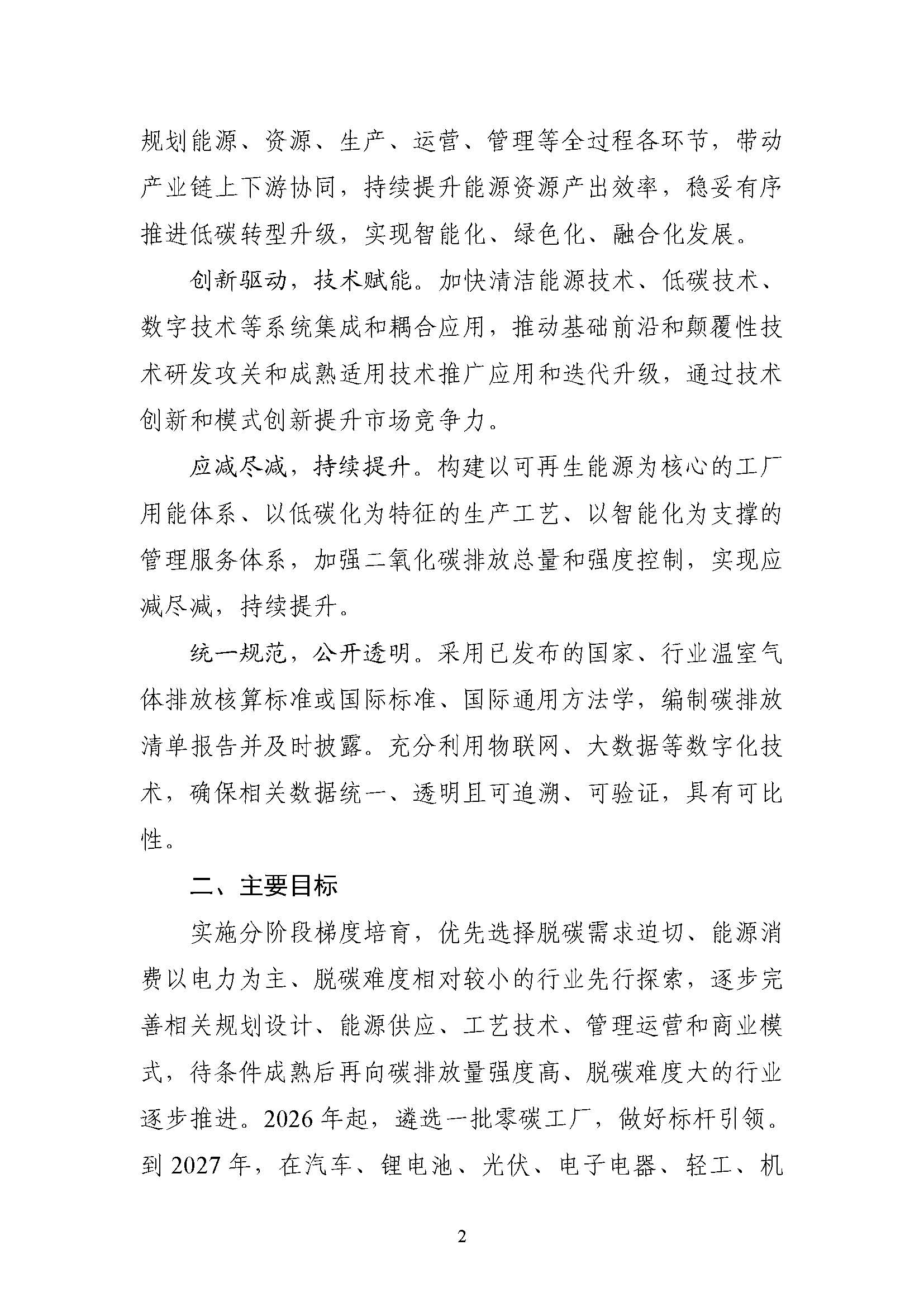 五部門《關(guān)于開展零碳工廠建設(shè)工作的指導(dǎo)意見》:加快用能結(jié)構(gòu)綠色低碳轉(zhuǎn)型,實(shí)現(xiàn)源頭減碳-地大熱能 五部門《關(guān)于開展零碳工廠建設(shè)工作的指導(dǎo)意見》:加快用能結(jié)構(gòu)綠色低碳轉(zhuǎn)型,實(shí)現(xiàn)源頭減碳-地大熱能