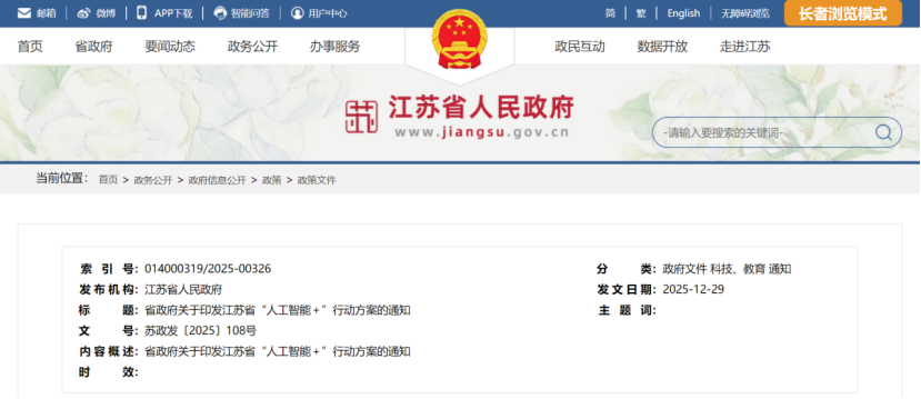 江蘇省“人工智能＋”：推動能源領域智能化發展-地大熱能