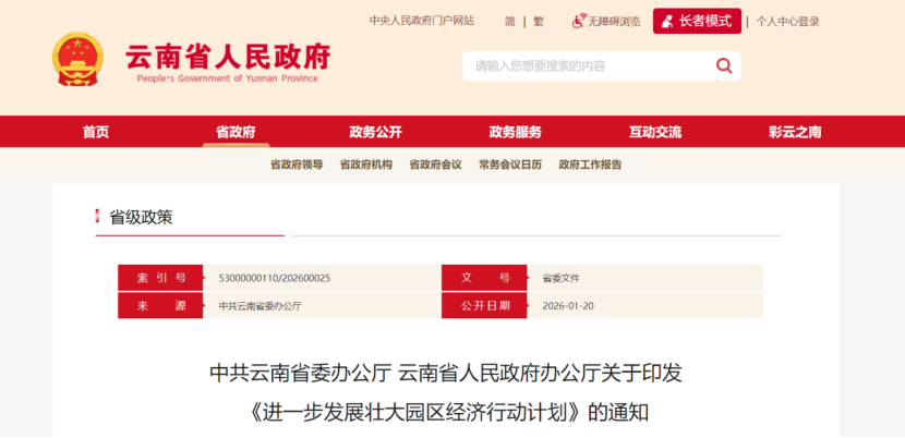 云南:加快零碳園區(qū)、低碳園區(qū)建設(shè) 大力發(fā)展“綠電+先進制造業(yè)”-地大熱能 云南:加快零碳園區(qū)、低碳園區(qū)建設(shè) 大力發(fā)展“綠電+先進制造業(yè)”-地大熱能