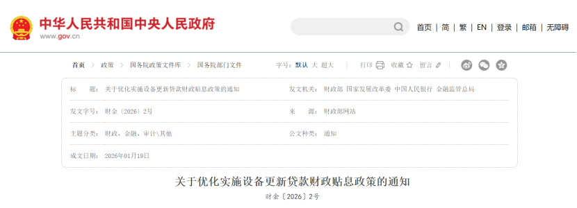 財政部發(fā)文!能源電力、建筑和市政等領域設備更新獲貸款貼息紅利-地大熱能 財政部發(fā)文!能源電力、建筑和市政等領域設備更新獲貸款貼息紅利-地大熱能