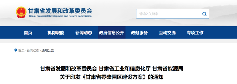 《甘肅省零碳園區建設方案》:5年建成10個左右零碳(低碳)園區-地大熱能 《甘肅省零碳園區建設方案》:5年建成10個左右零碳(低碳)園區-地大熱能