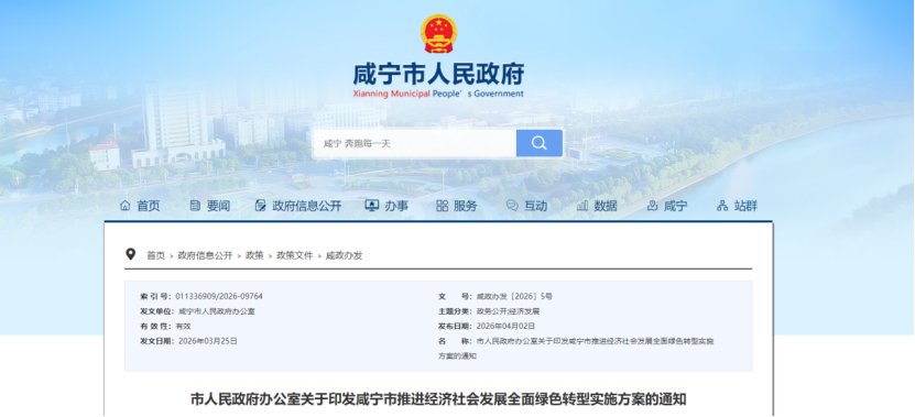 湖北咸寧:爭創國家級零碳園區,推進零碳工廠建設-地大熱能 湖北咸寧:爭創國家級零碳園區,推進零碳工廠建設-地大熱能